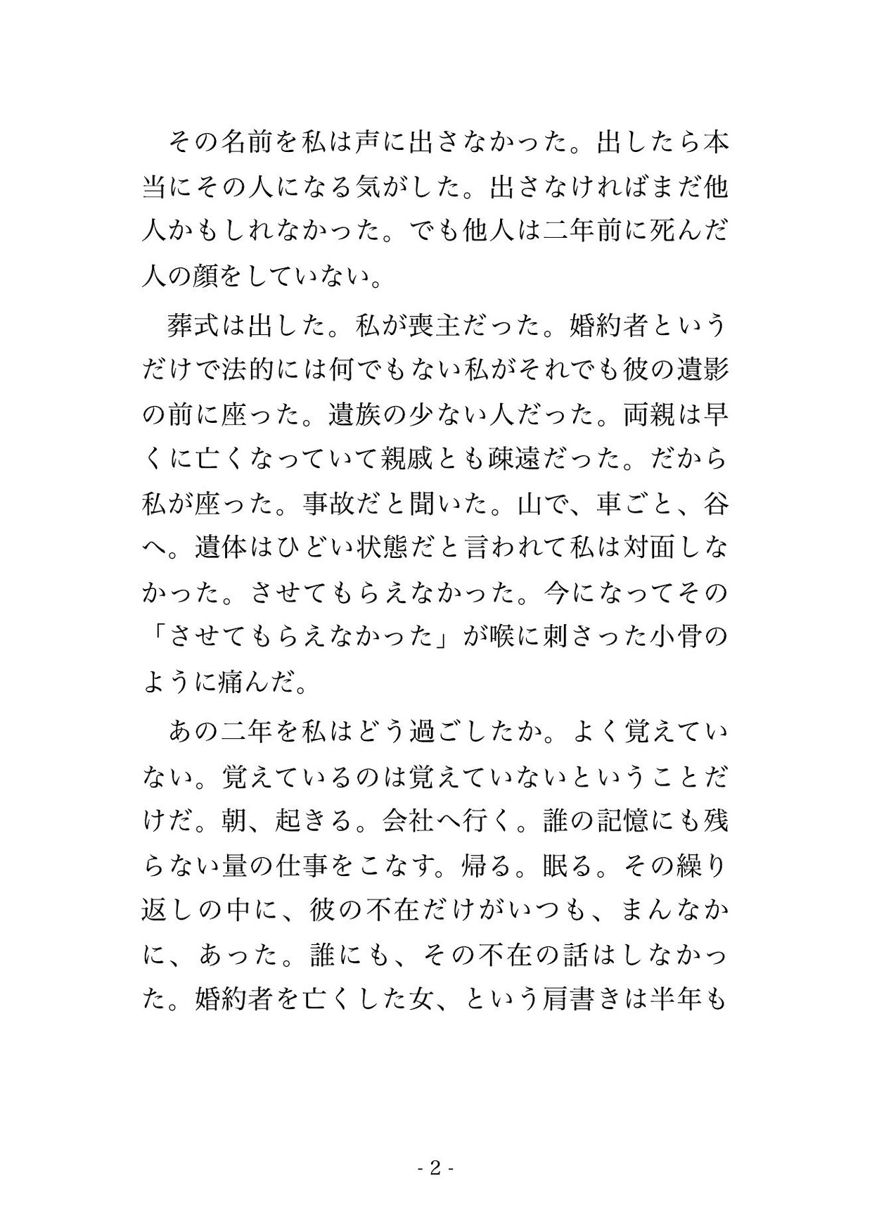 二年前に死んだはずの元婚約者に雪の山荘へ連れ去られた私は『やっと取り戻した』と毎晩孕まされ続けている話 画像1