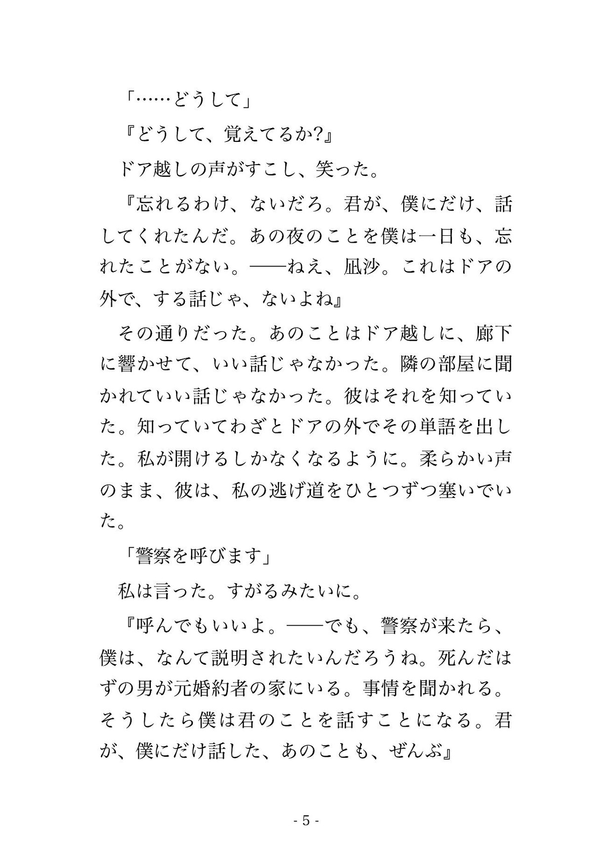 二年前に死んだはずの元婚約者に雪の山荘へ連れ去られた私は『やっと取り戻した』と毎晩孕まされ続けている話 画像2