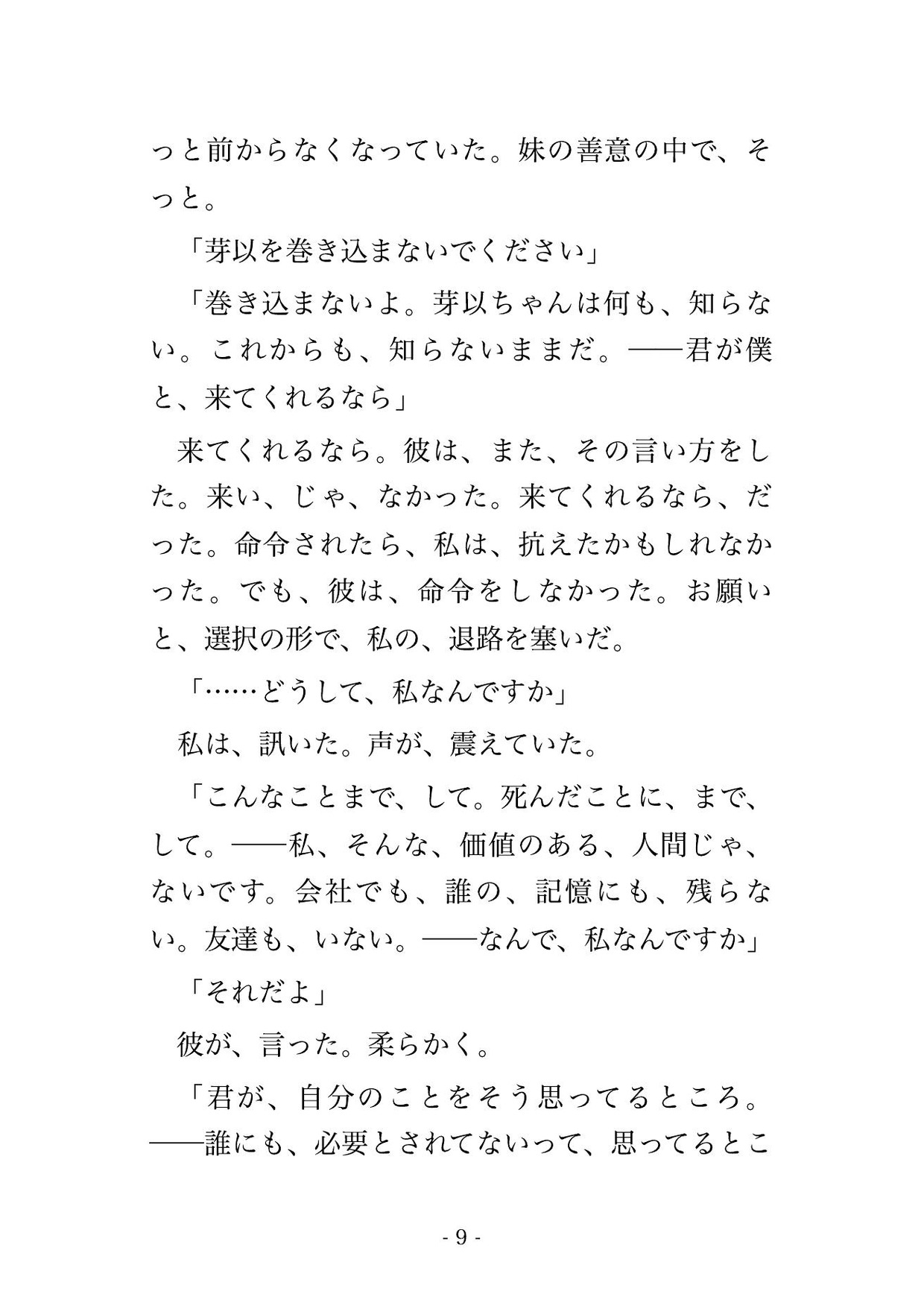 二年前に死んだはずの元婚約者に雪の山荘へ連れ去られた私は『やっと取り戻した』と毎晩孕まされ続けている話 画像3