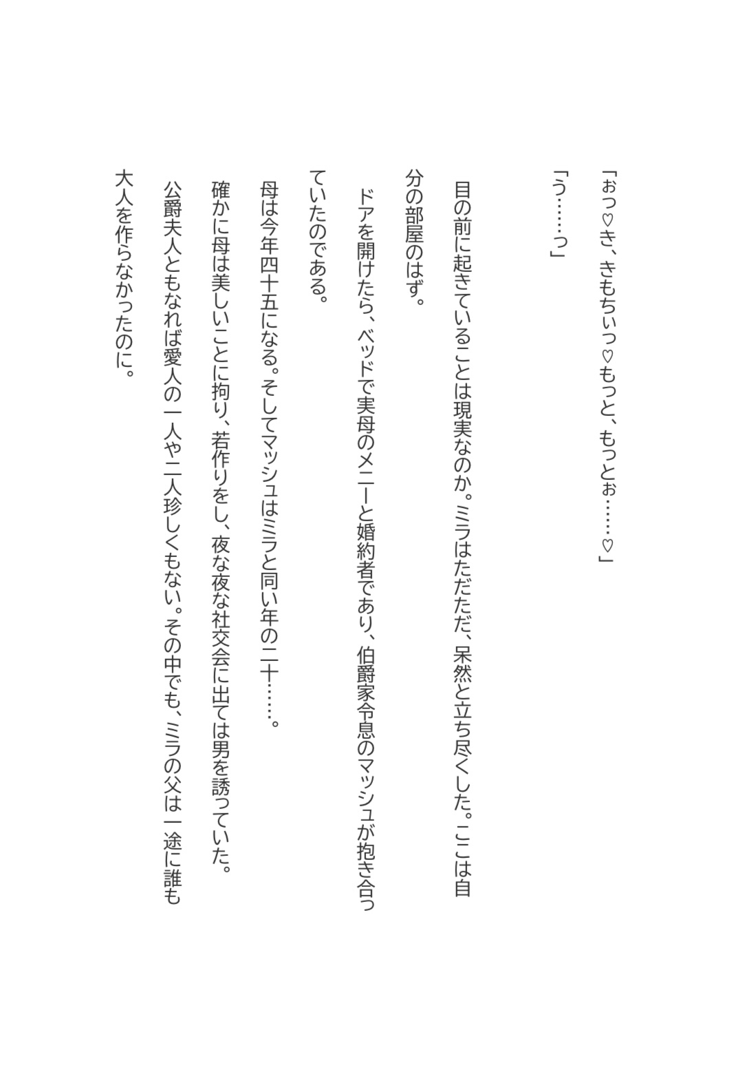 母に婚約者を寝取られました