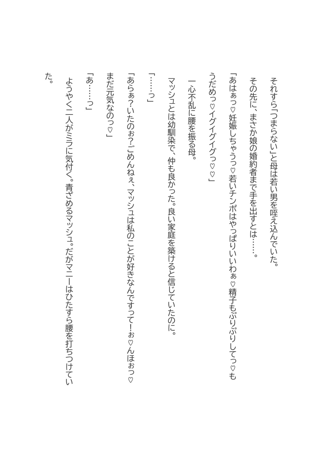 母に婚約者を寝取られました