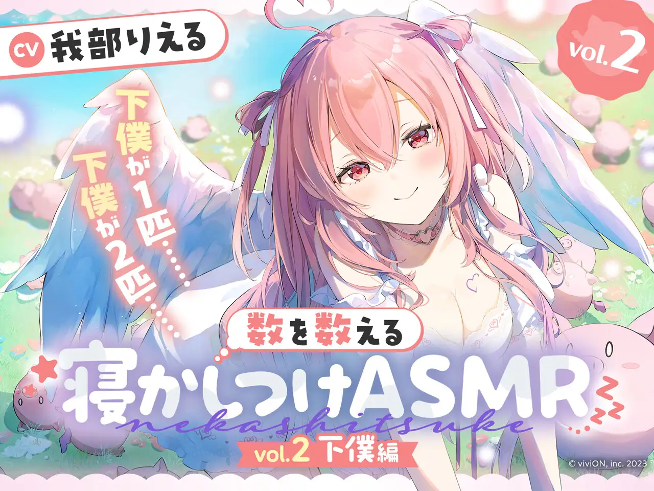 数を数える寝かしつけASMR~vol.2 下僕編~【CV.我部りえる】 サンプル画像1