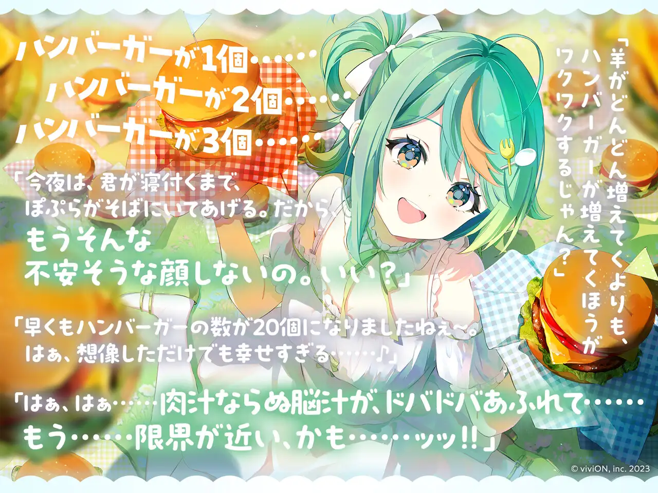 数を数える寝かしつけ!?ASMR~vol.3 ハンバーガー編~【CV.ぷわぷわぽぷら】 サンプル画像2