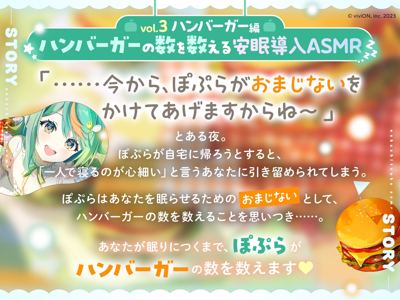 数を数える寝かしつけ!?ASMR~vol.3 ハンバーガー編~【CV.ぷわぷわぽぷら】 画像3
