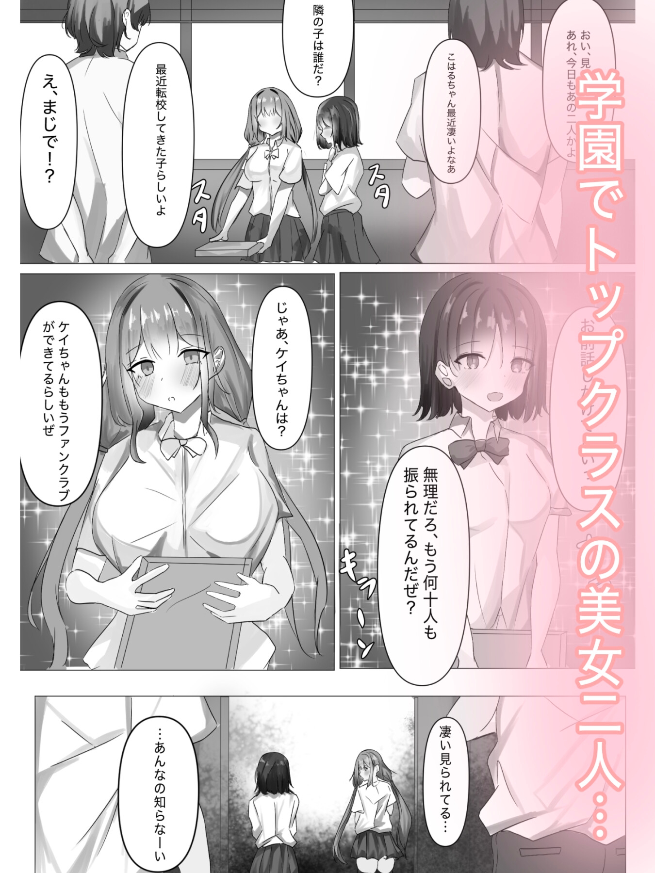 弟の催○学園いいなりハーレム-2