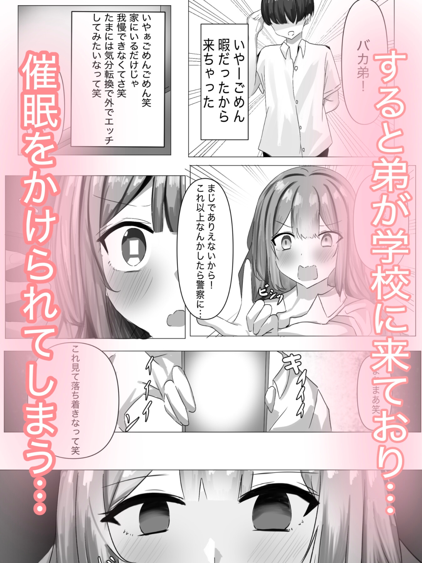 弟の催○学園いいなりハーレム-4