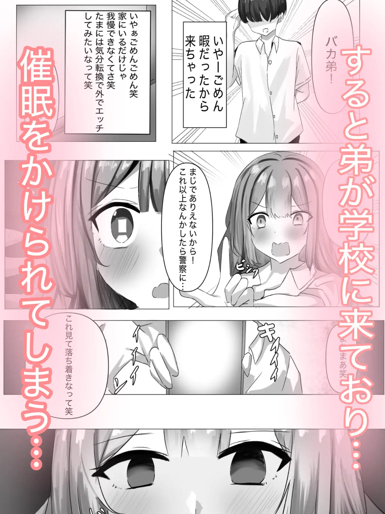 弟の催眠学園いいなりハーレム サンプル画像 3