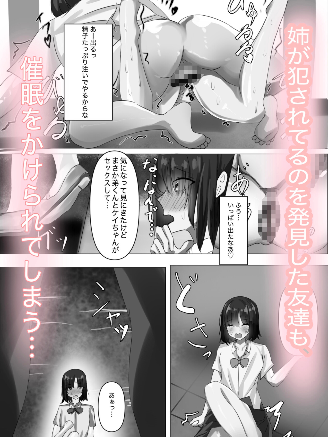 弟の催○学園いいなりハーレム-6