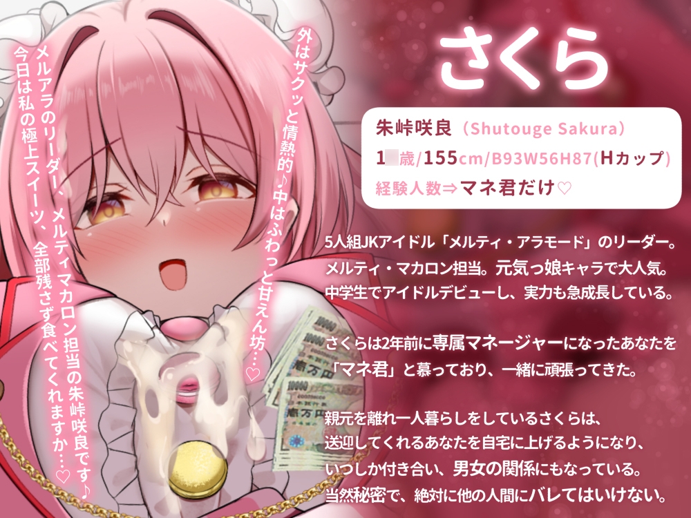 【オホ潮JKアイドル】彼女は寝取られても僕だけのアイドル。【NTR】 画像1