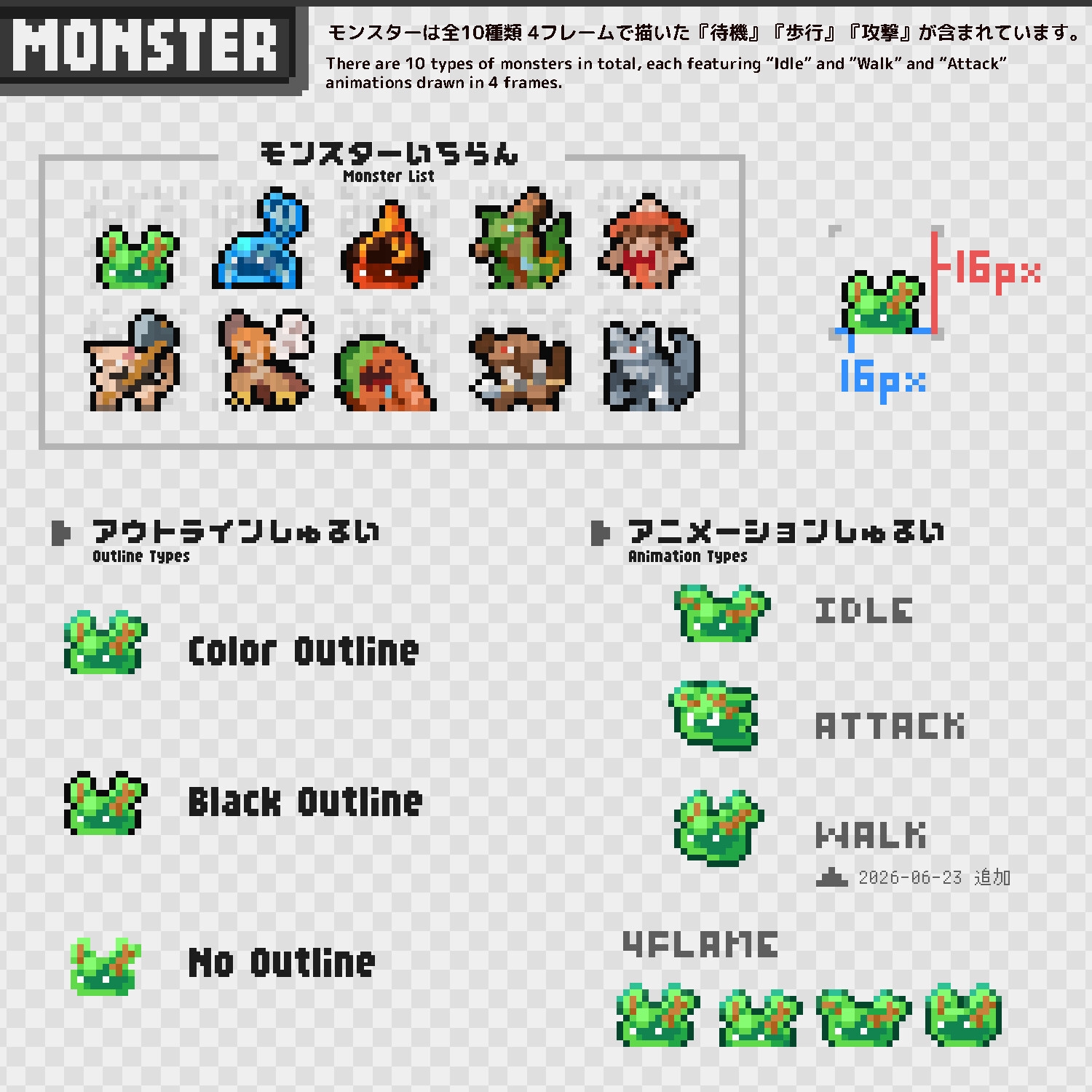 【無料版あり】16×16px OtegoroMonsters1 画像1