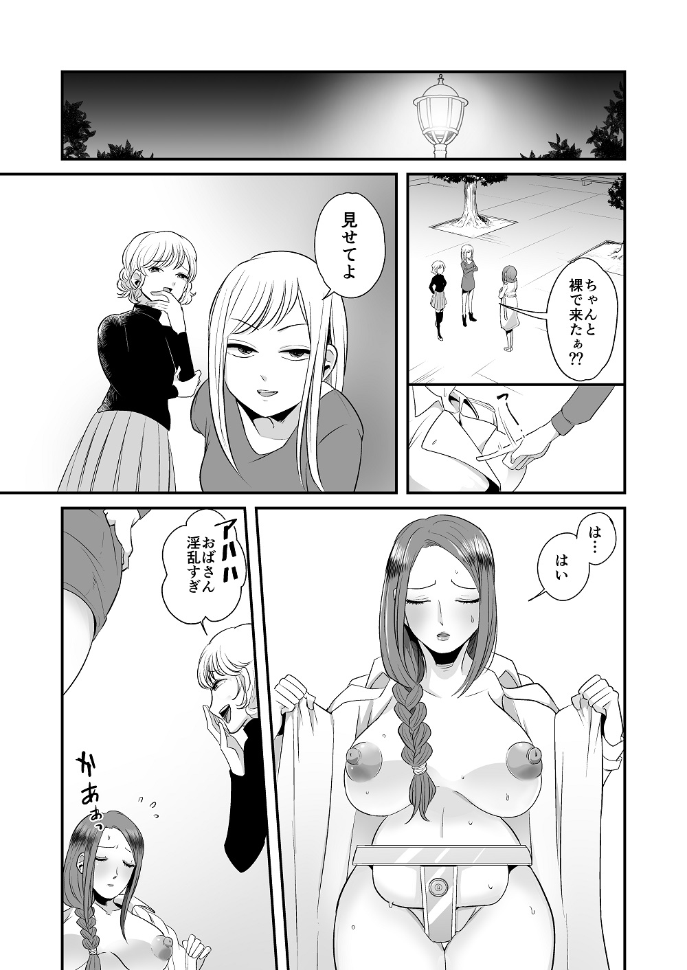 <漫画と朗読セット>DQN女によるセレブ妻SM虐○ 後編 画像1