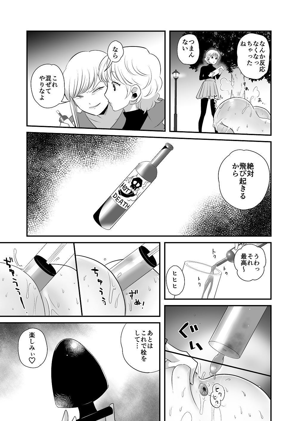 <漫画と朗読セット>DQN女によるセレブ妻SM虐○ 後編 画像4