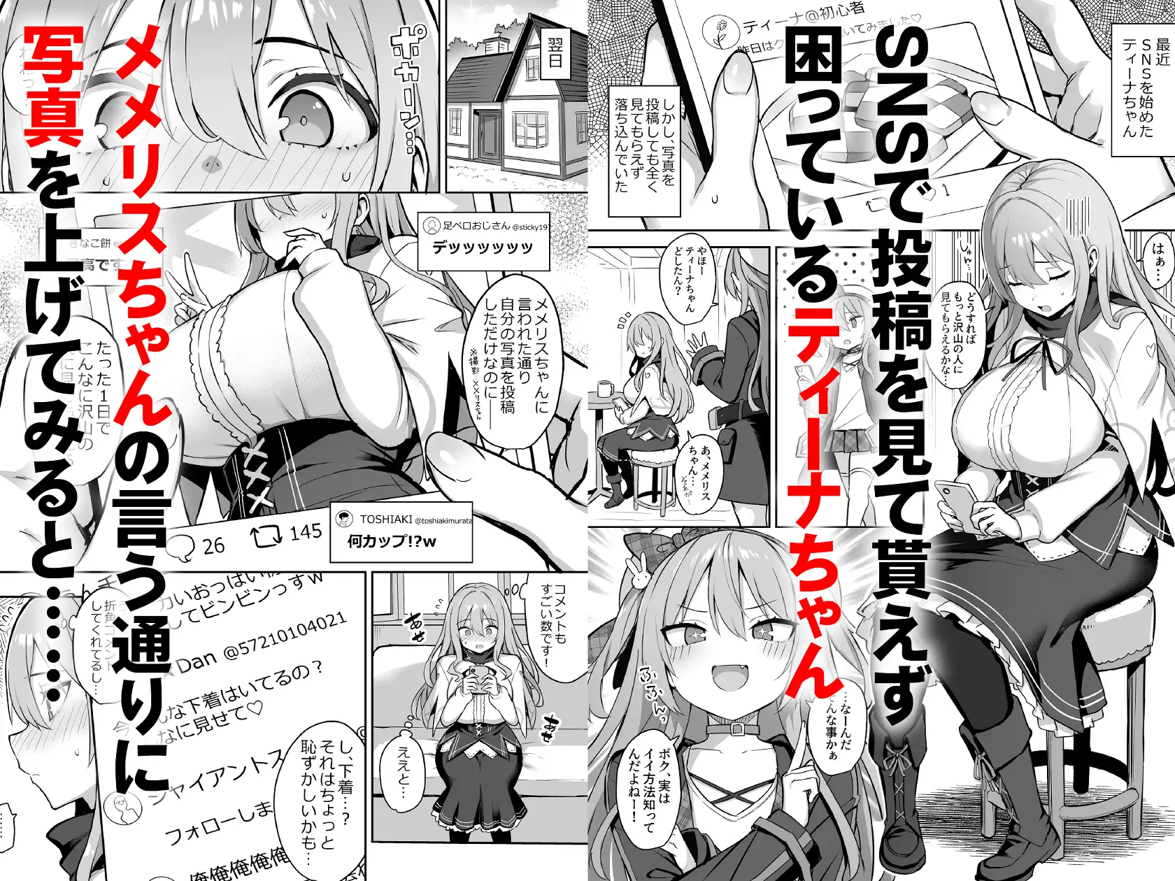 ドスケベ聖女がえっちな配信活動にハマるまで_0