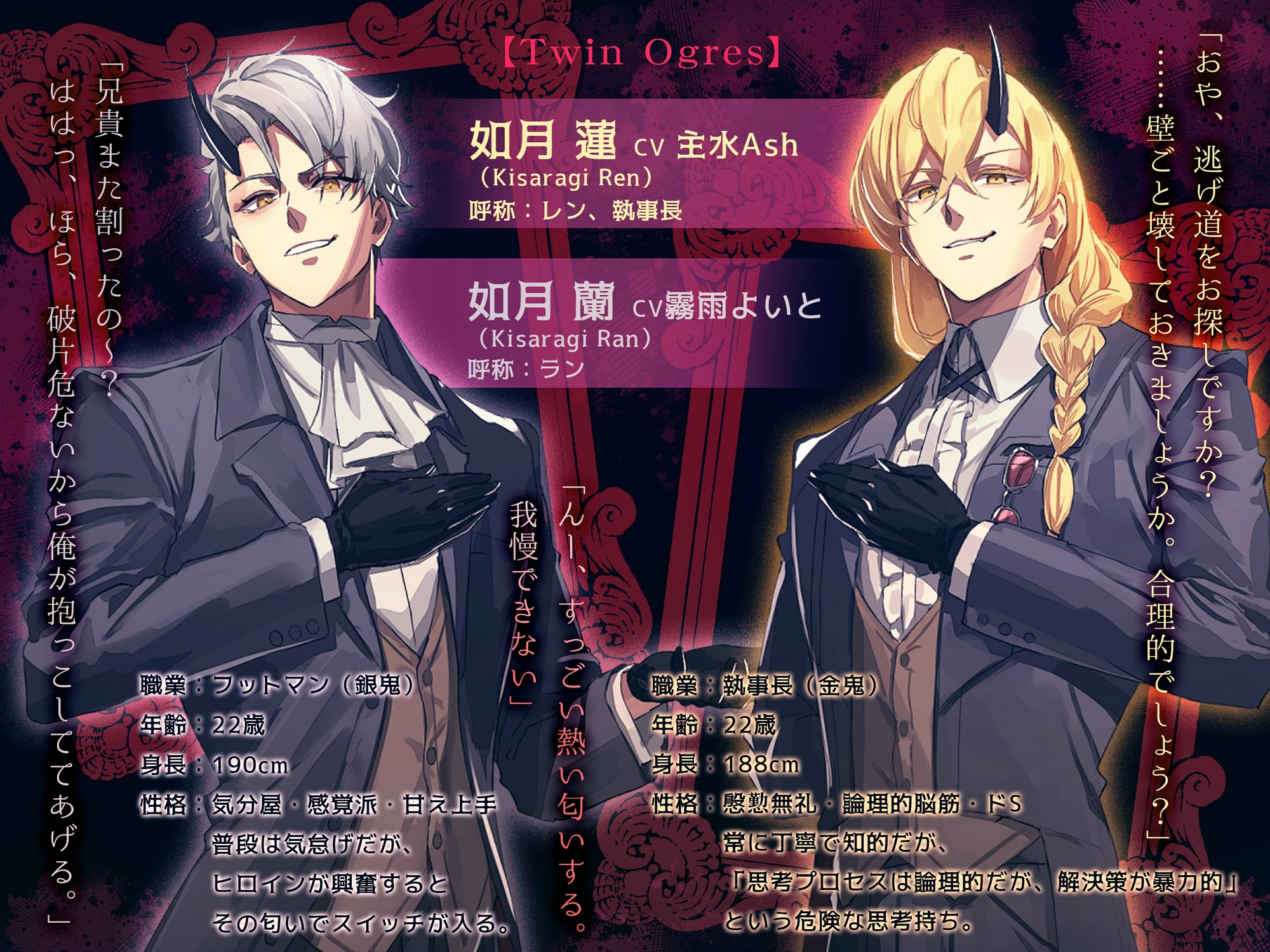 二人の鬼は君の心も身体も絶対離さないように快楽エッチ漬けにするよ♡ [かにかに小屋(乙女)] | DLsiteがるまに 2