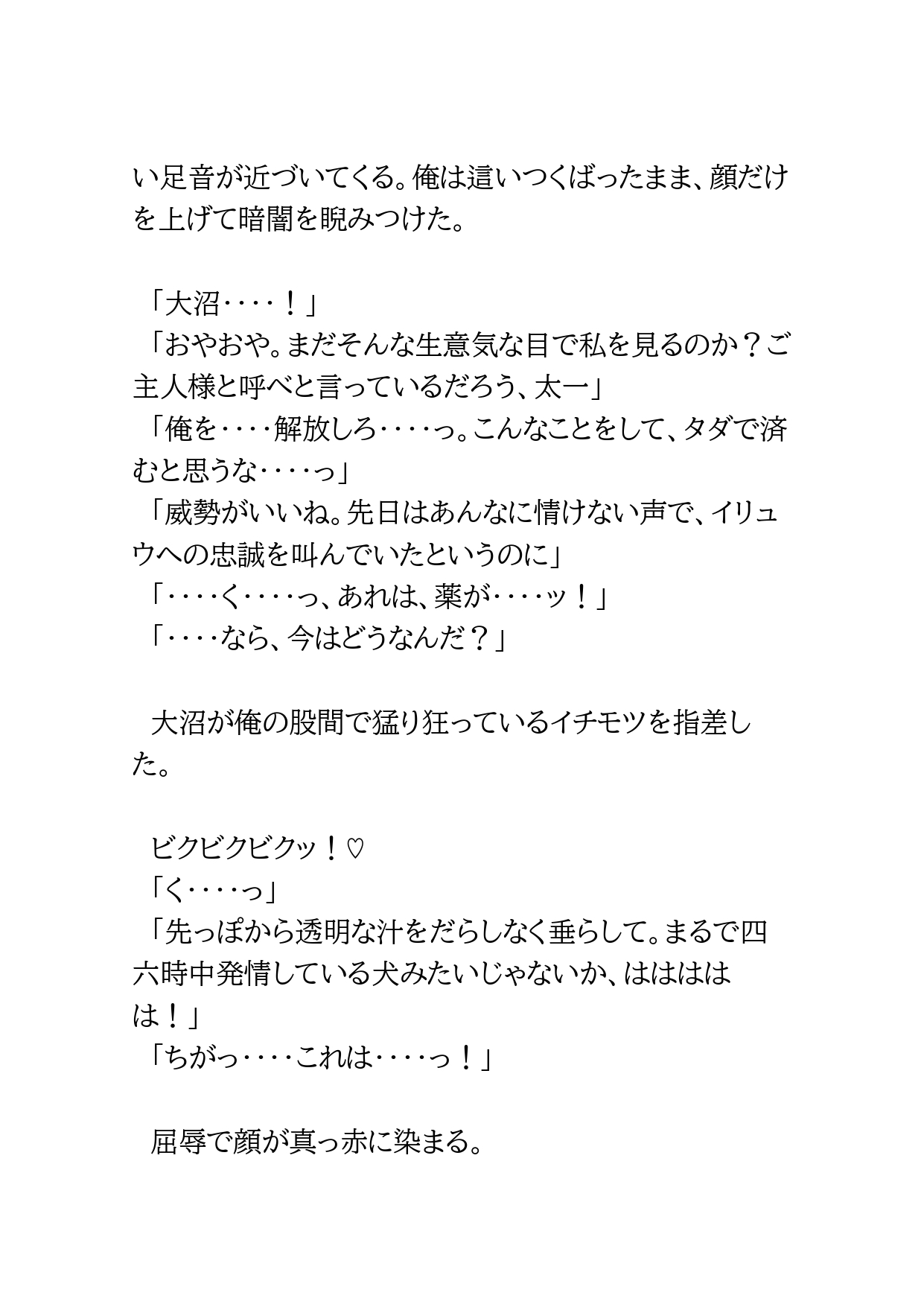犯罪組織に捕まった警察官が組織の犬になるよう教育される話2 [BLSM物語] | DLsiteがるまに 3