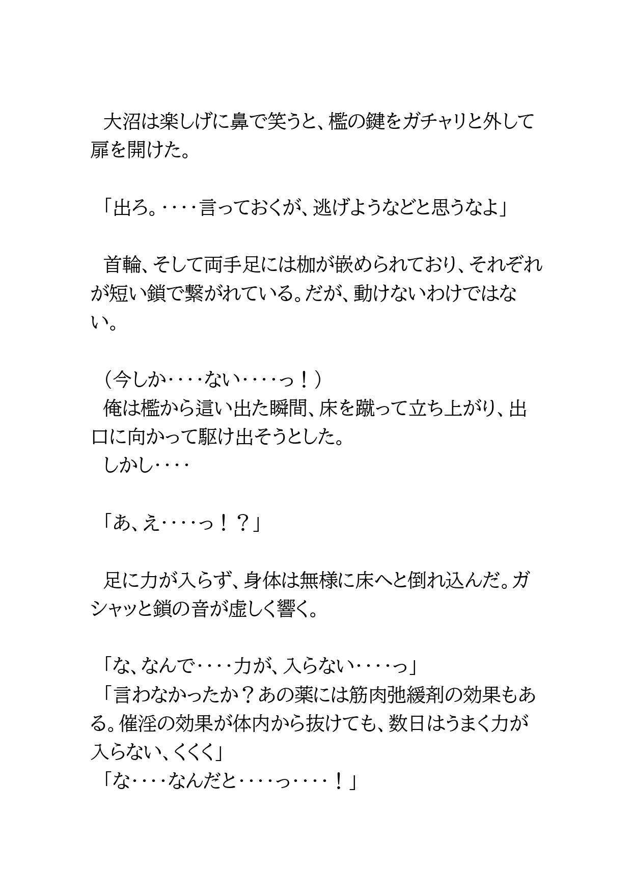 犯罪組織に捕まった警察官が組織の犬になるよう教育される話2 [BLSM物語] | DLsiteがるまに 4
