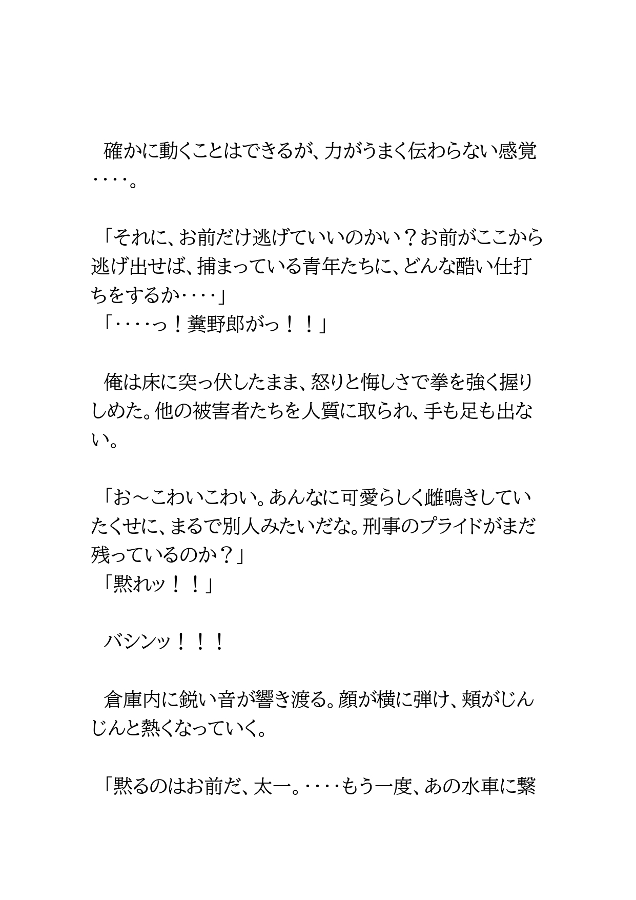 犯罪組織に捕まった警察官が組織の犬になるよう教育される話2 [BLSM物語] | DLsiteがるまに 5