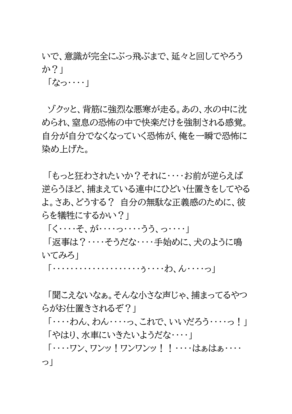 犯罪組織に捕まった警察官が組織の犬になるよう教育される話2 [BLSM物語] | DLsiteがるまに 6