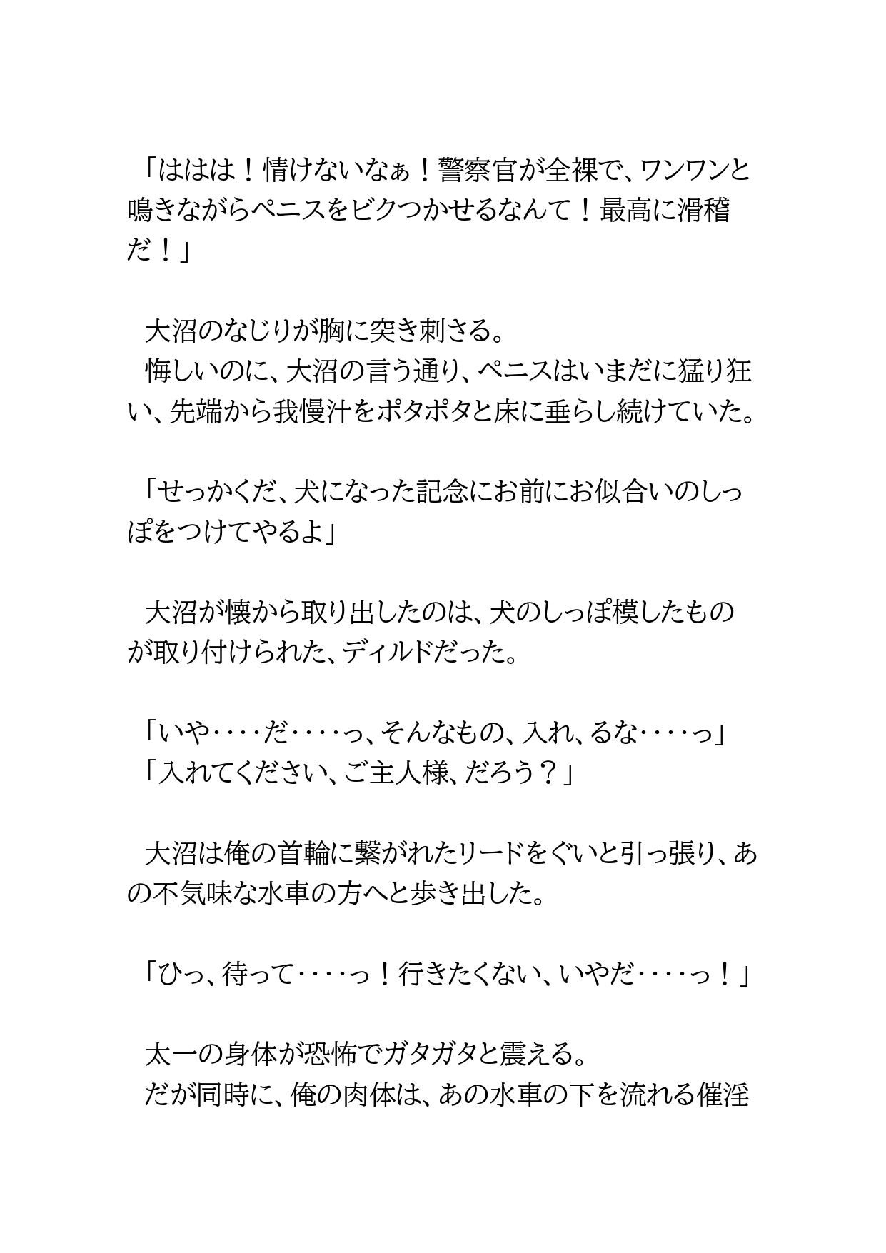 犯罪組織に捕まった警察官が組織の犬になるよう教育される話2 [BLSM物語] | DLsiteがるまに 7