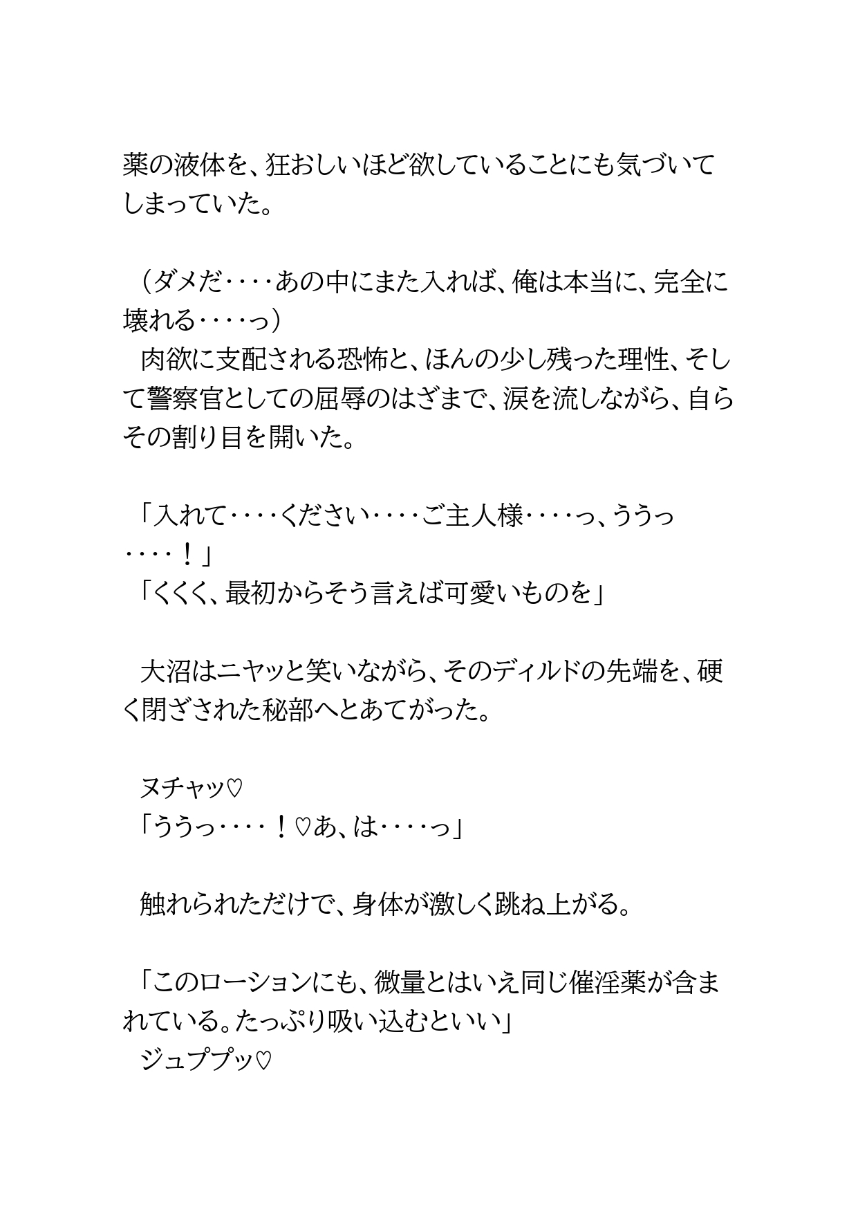 犯罪組織に捕まった警察官が組織の犬になるよう教育される話2 [BLSM物語] | DLsiteがるまに 8