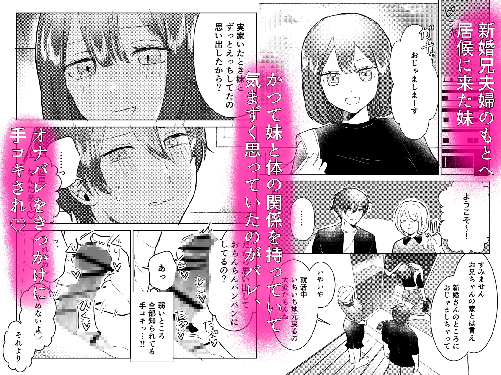 昔セフレだった妹が俺の結婚に嫉妬して嫁に聞こえそうなところで浮気逆NTRしてくる話-2