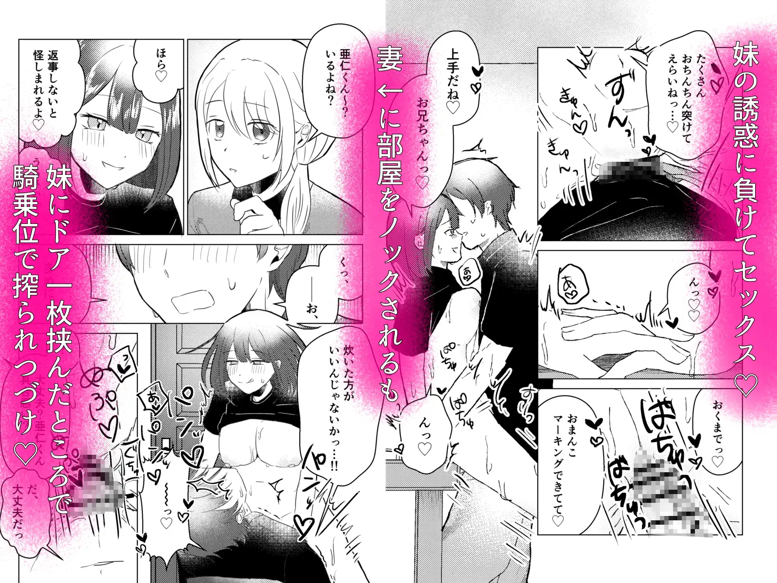 昔セフレだった妹が俺の結婚に嫉妬して嫁に聞こえそうなところで浮気逆NTRしてくる話 サンプル画像 2