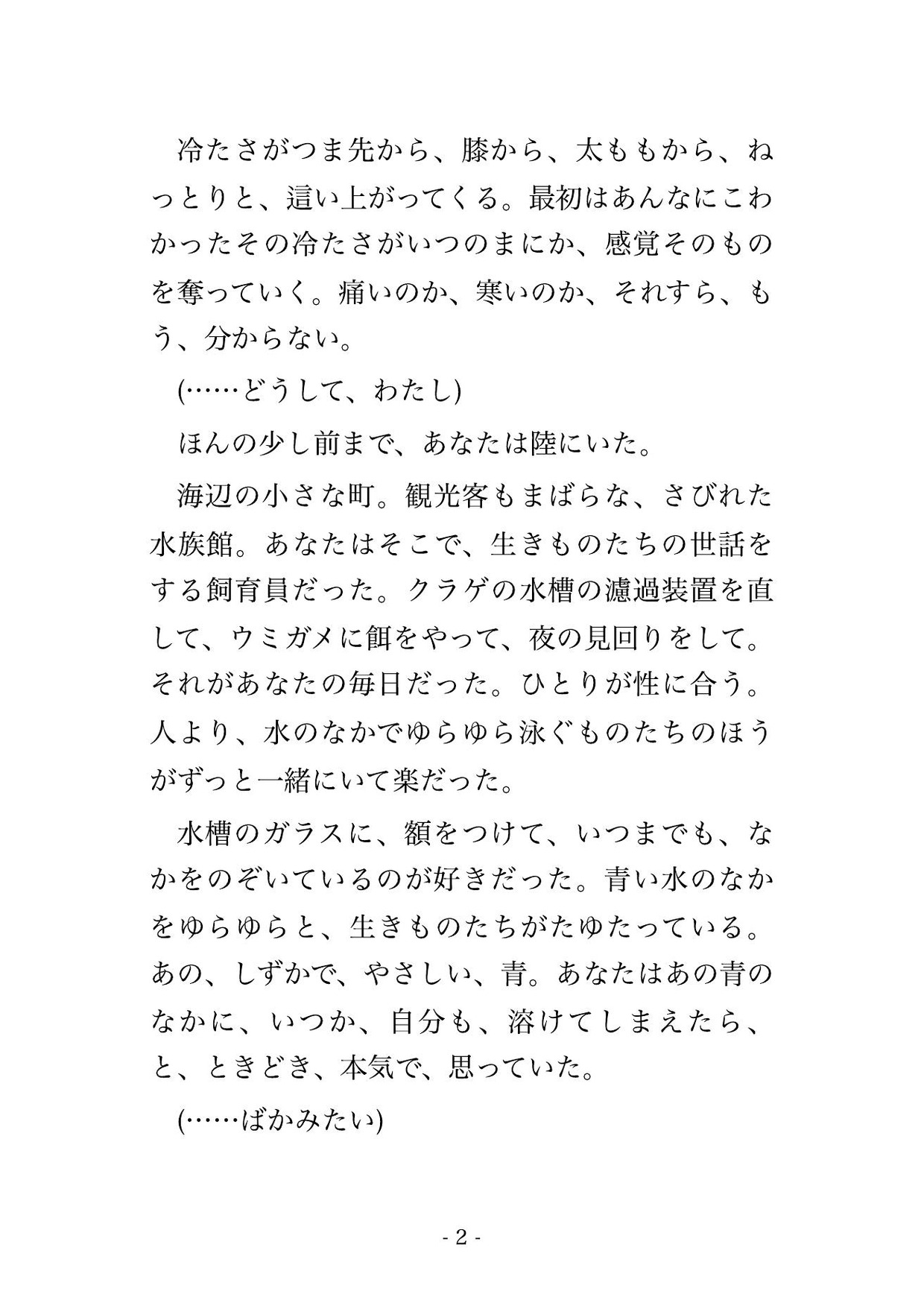 海神への生贄に捧げられたら半魚人の王に『お前は俺の番だ』と深海の宮殿へ攫われて水の中で孕むまで愛されちゃった話 画像1