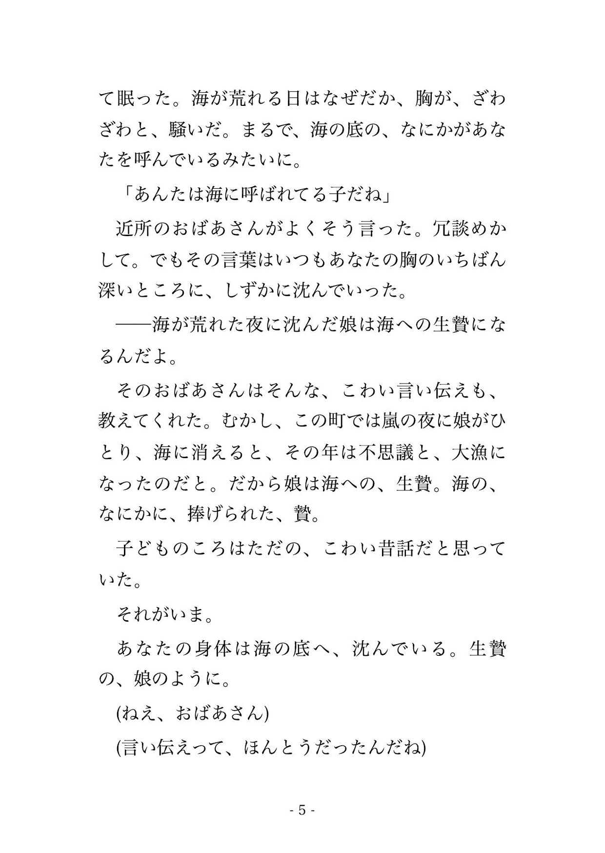 海神への生贄に捧げられたら半魚人の王に『お前は俺の番だ』と深海の宮殿へ攫われて水の中で孕むまで愛されちゃった話 画像2