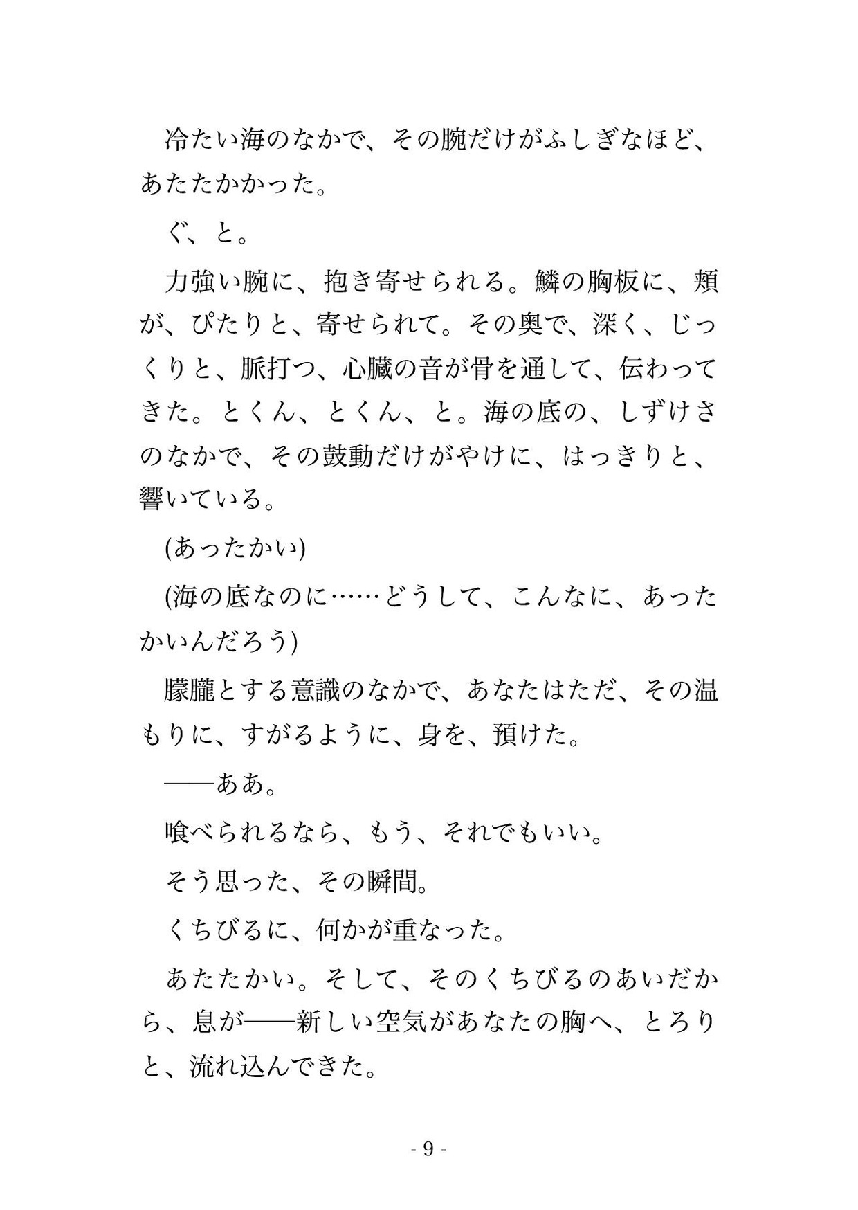 海神への生贄に捧げられたら半魚人の王に『お前は俺の番だ』と深海の宮殿へ攫われて水の中で孕むまで愛されちゃった話 画像3
