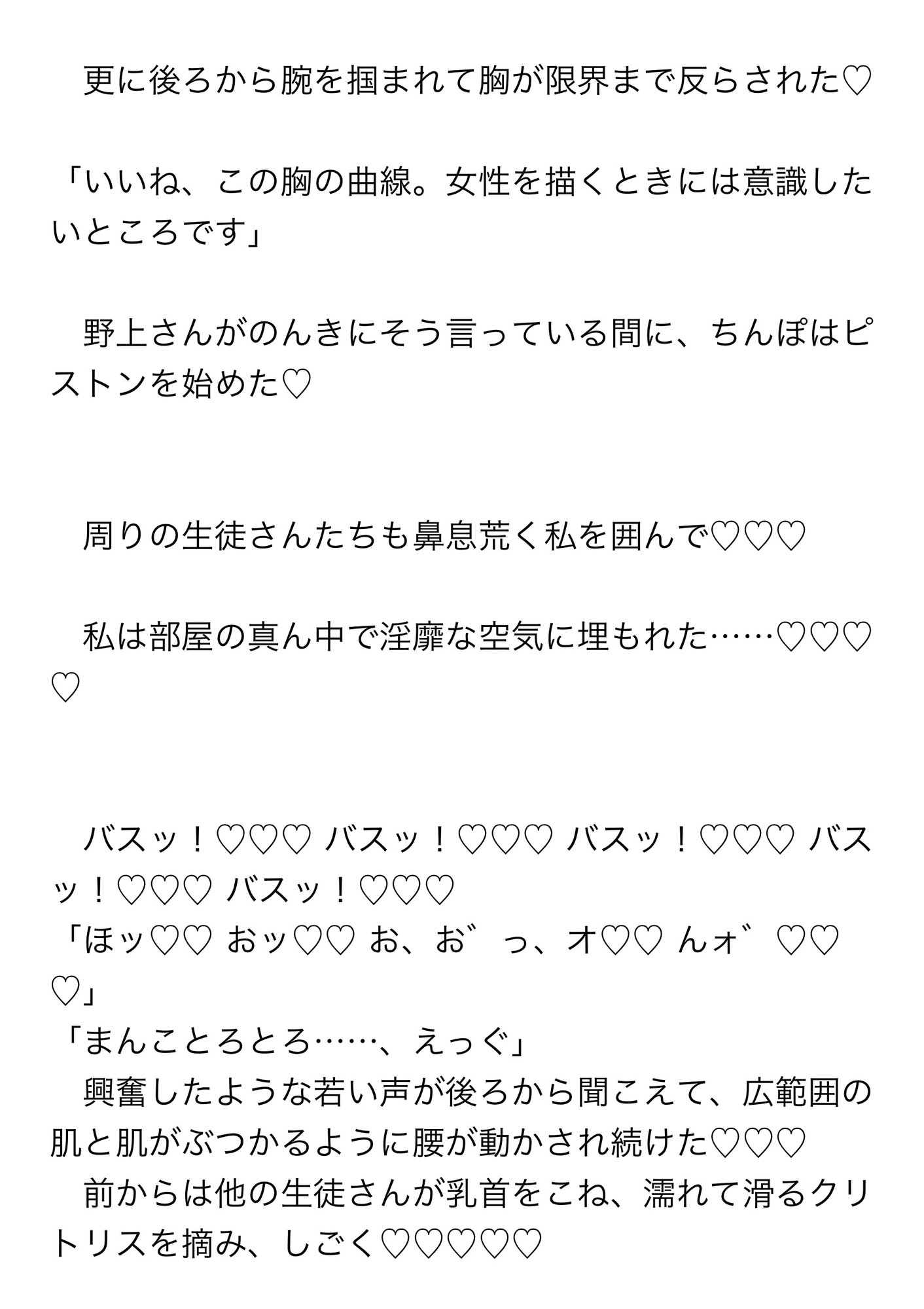 絵のモデルを引き受けたらみんなに囲まれてクリいじられて性欲大解放♡腰ヘコつかせて何度もちんぽ受け入れる話
