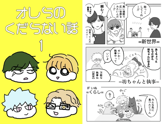 オレらのくだらない話