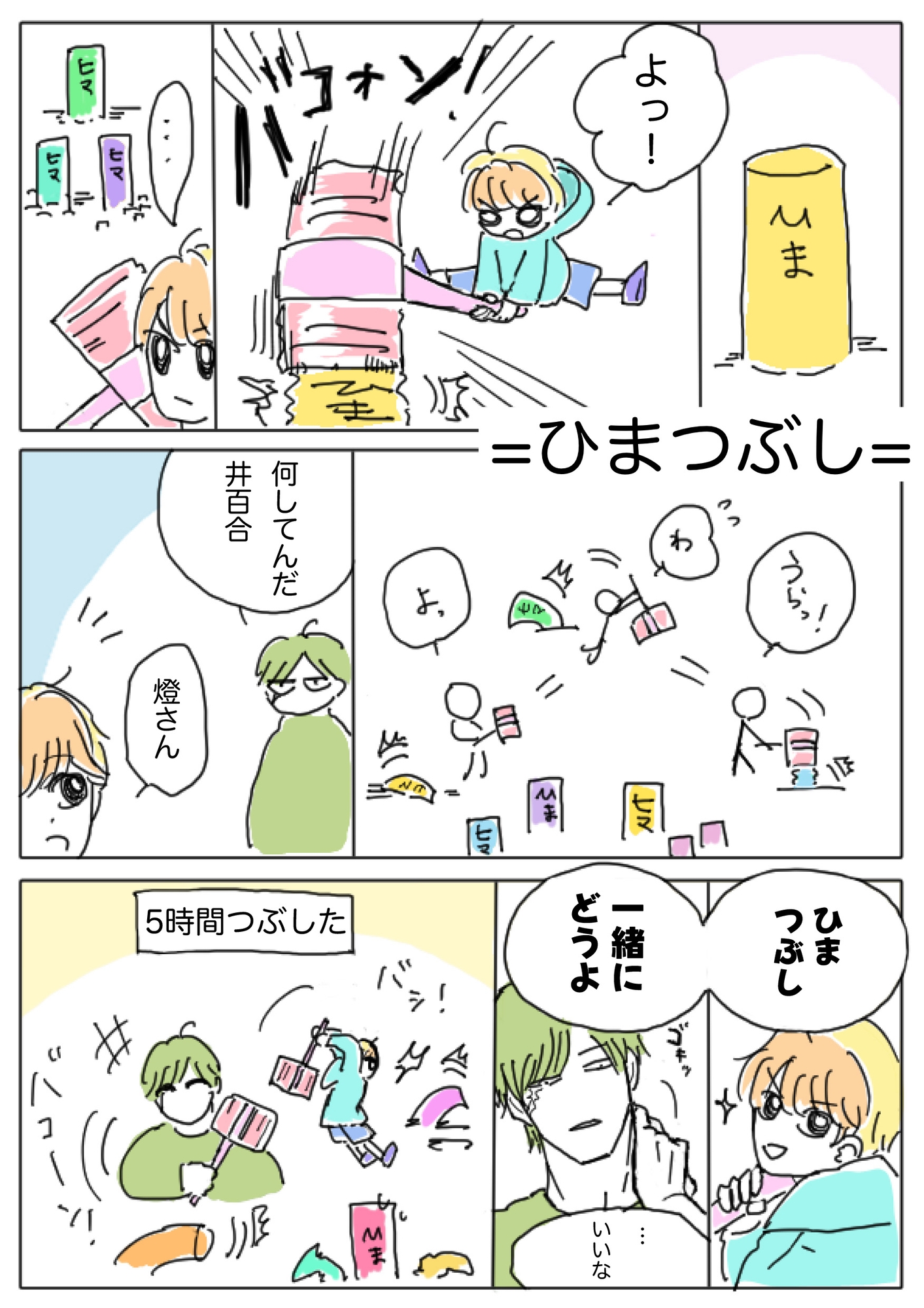 オレらのくだらない話 画像2