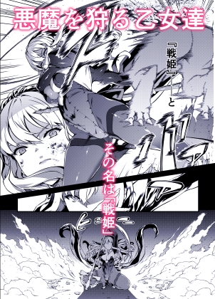 神姫堕とし◆魔ヲ孕ム乙女◆ 画像2