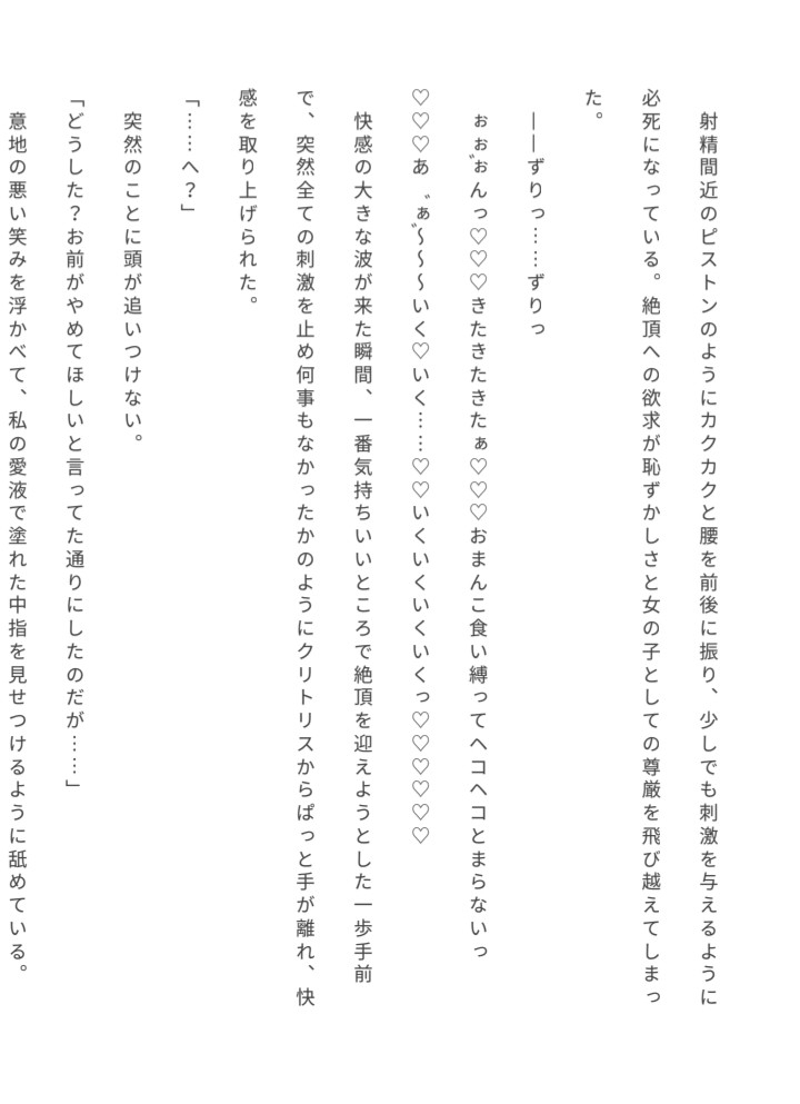 ただの村人Aが魔王様に溺愛されて、番になるまでひたすら甘々クリ焦らしされる話。 画像1