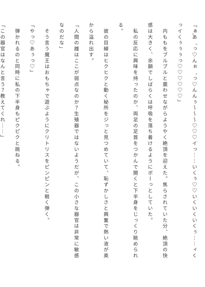 ただの村人Aが魔王様に溺愛されて、番になるまでひたすら甘々クリ焦らしされる話。 画像2