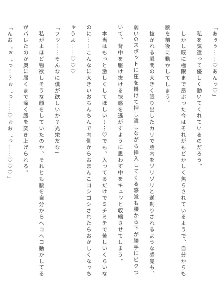 ただの村人Aが魔王様に溺愛されて、番になるまでひたすら甘々クリ焦らしされる話。 画像3