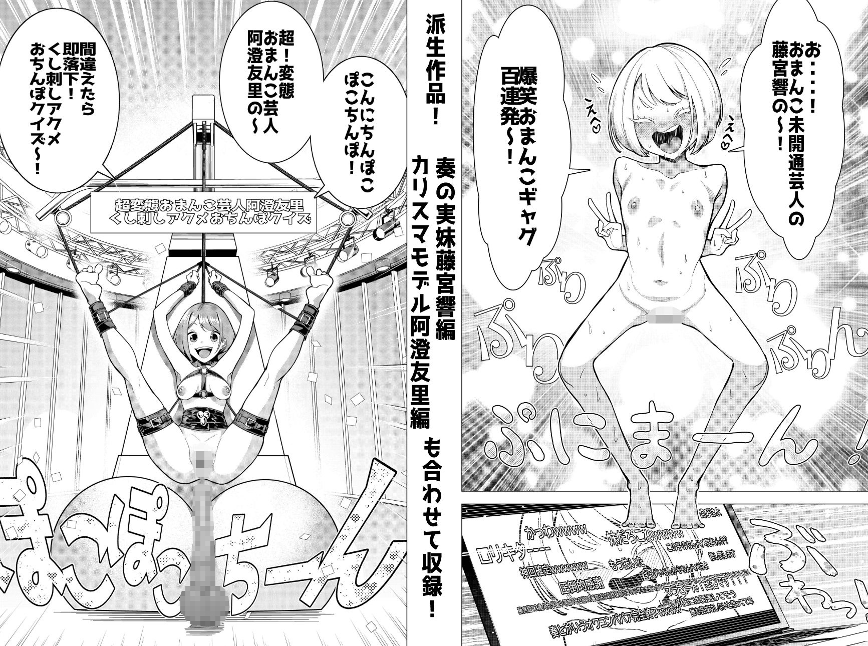 催○アプリで!〜将来有望な美少女達がおまんこ芸人にされて尊厳崩壊無様堕ち! 変態おまんこ芸人シリーズ総集編〜 画像9