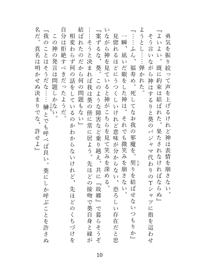 神隠し注意報