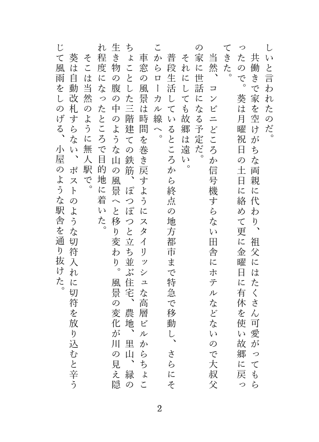神隠し注意報