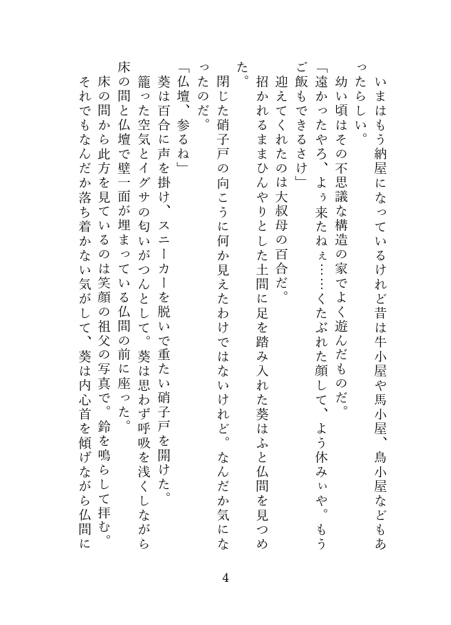 神隠し注意報