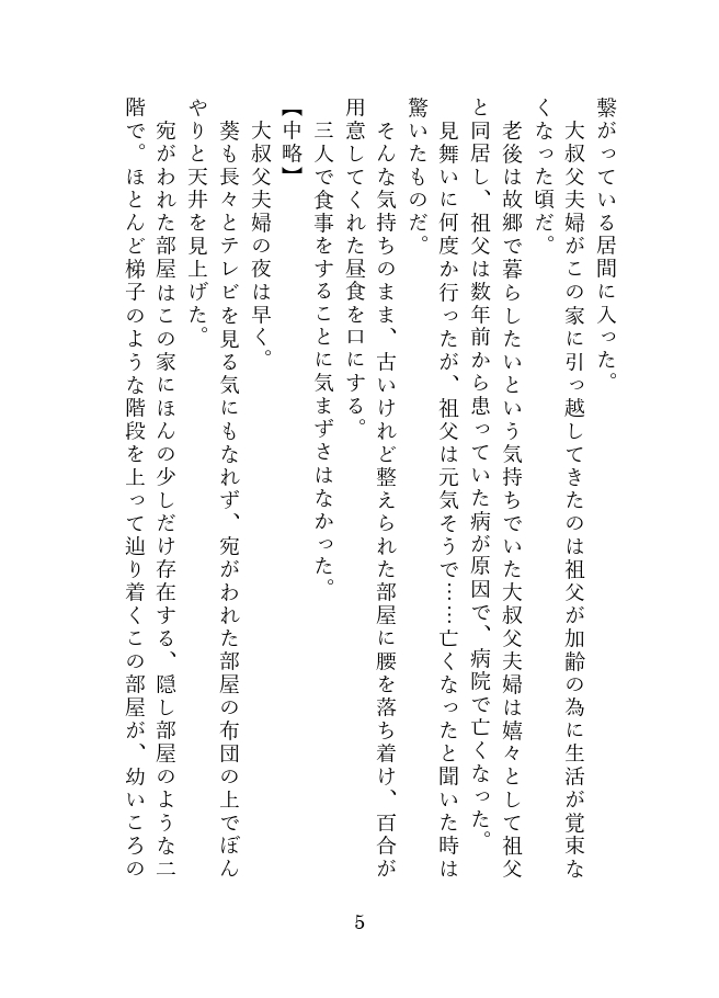神隠し注意報
