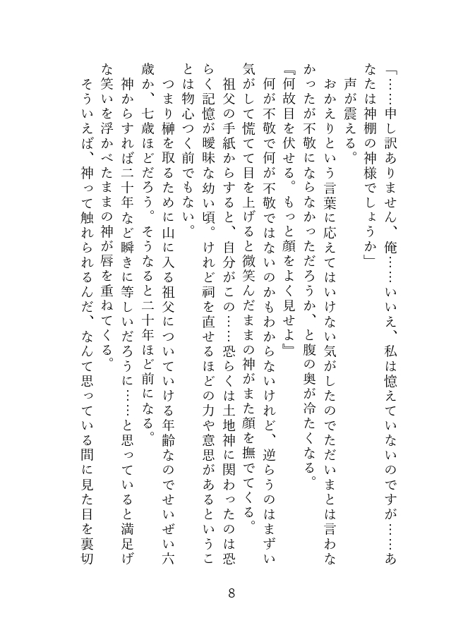 神隠し注意報