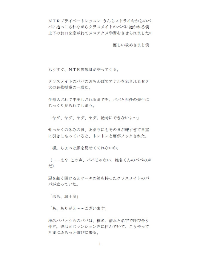 NTRプライベートレッスン うんちストライキからのパパに抱っこされながらクラスメイトのパパに抱かれる僕 上下のお口を塞がれてメスアクメ学習をさせられました♡