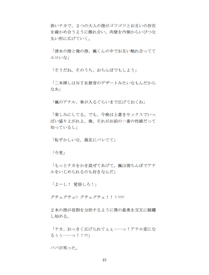 NTRプライベートレッスン うんちストライキからのパパに抱っこされながらクラスメイトのパパに抱かれる僕 上下のお口を塞がれてメスアクメ学習をさせられました♡