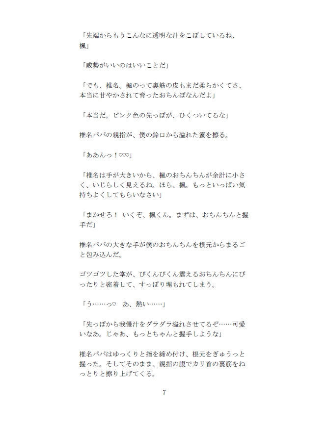 NTRプライベートレッスン うんちストライキからのパパに抱っこされながらクラスメイトのパパに抱かれる僕 上下のお口を塞がれてメスアクメ学習をさせられました♡