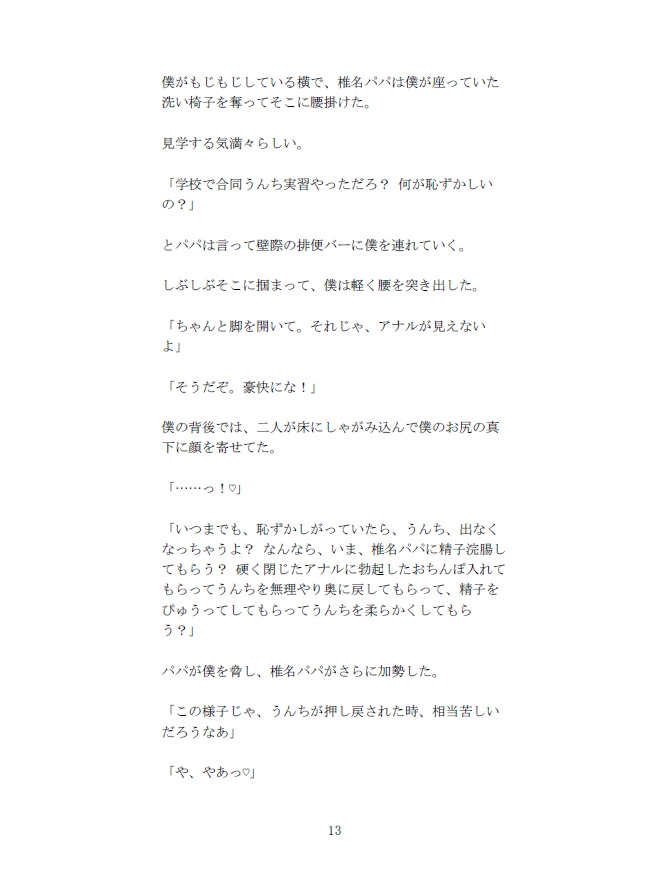 NTRプライベートレッスン うんちストライキからのパパに抱っこされながらクラスメイトのパパに抱かれる僕 上下のお口を塞がれてメスアクメ学習をさせられました♡