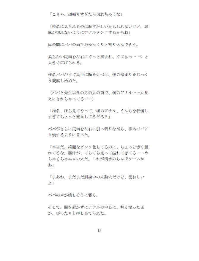 NTRプライベートレッスン うんちストライキからのパパに抱っこされながらクラスメイトのパパに抱かれる僕 上下のお口を塞がれてメスアクメ学習をさせられました♡