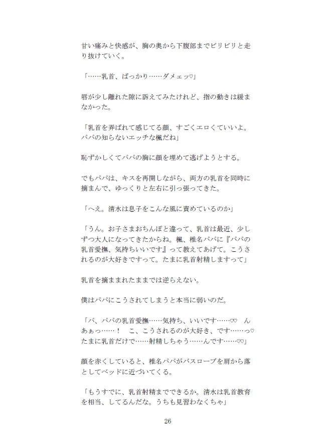NTRプライベートレッスン うんちストライキからのパパに抱っこされながらクラスメイトのパパに抱かれる僕 上下のお口を塞がれてメスアクメ学習をさせられました♡