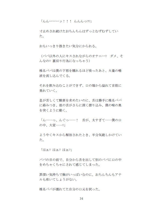 NTRプライベートレッスン うんちストライキからのパパに抱っこされながらクラスメイトのパパに抱かれる僕 上下のお口を塞がれてメスアクメ学習をさせられました♡