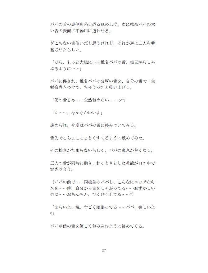 NTRプライベートレッスン うんちストライキからのパパに抱っこされながらクラスメイトのパパに抱かれる僕 上下のお口を塞がれてメスアクメ学習をさせられました♡